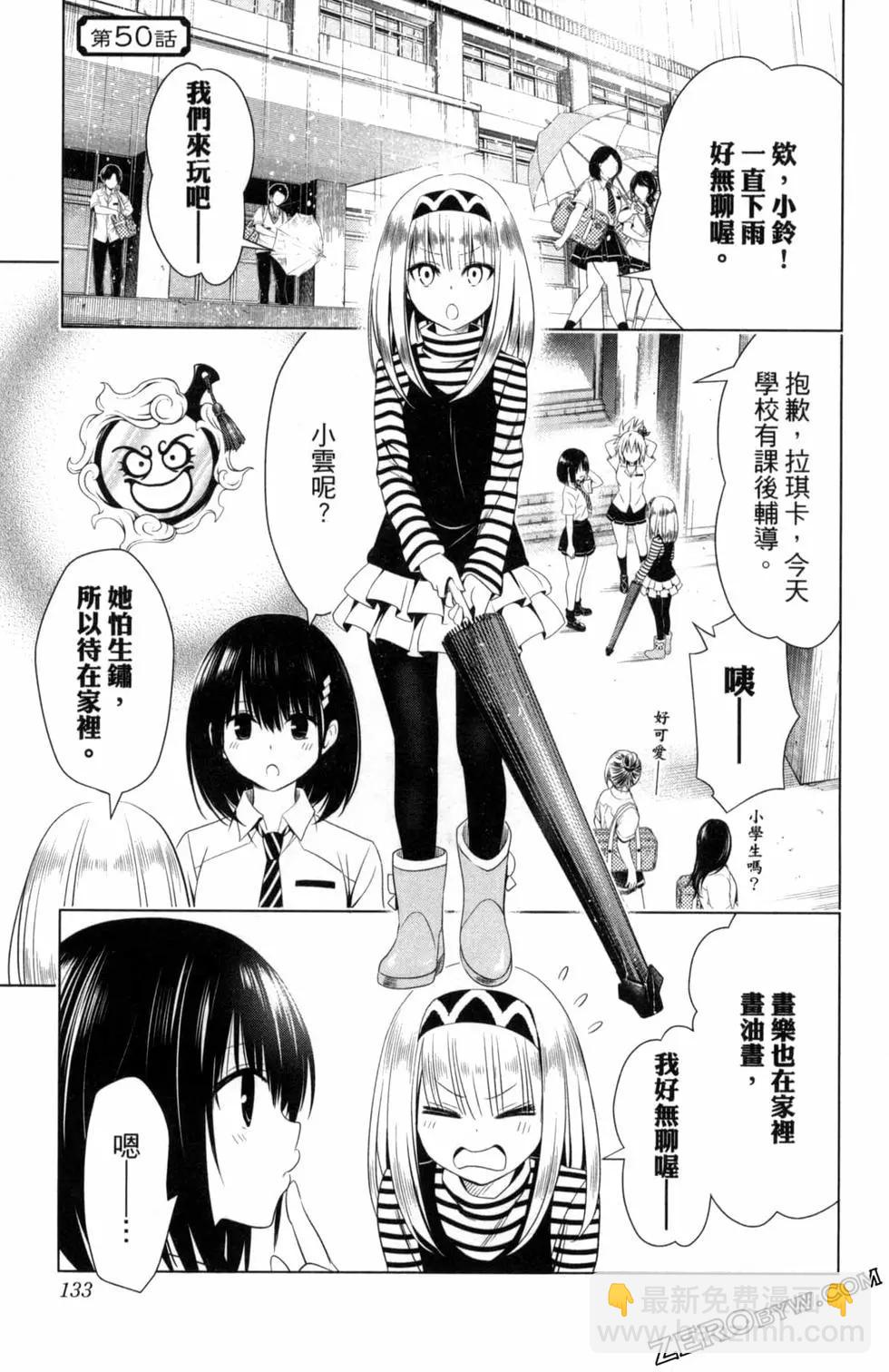 妖忍三重奏 - 第06卷(3/4) - 7