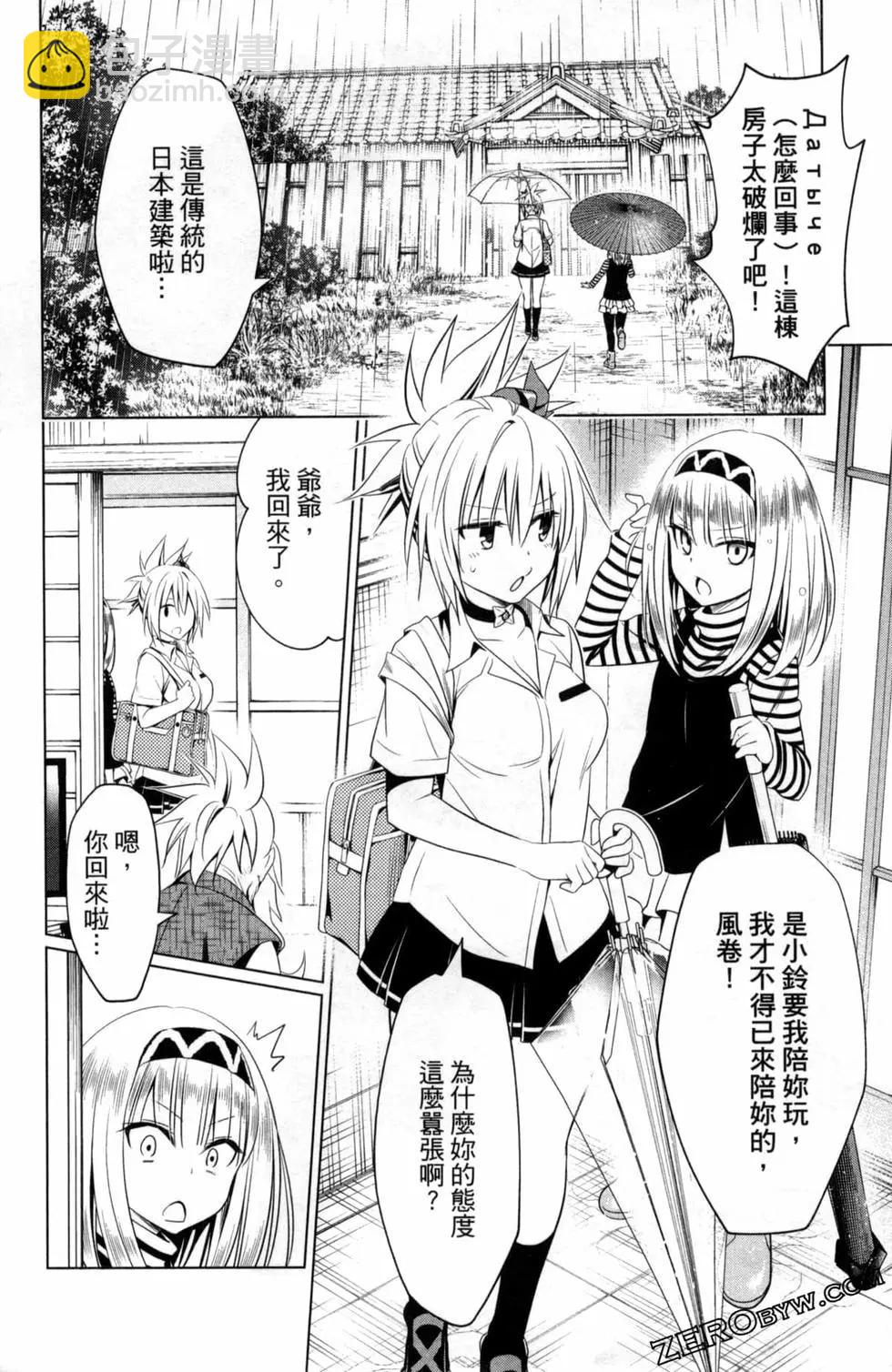 妖忍三重奏 - 第06卷(3/4) - 2