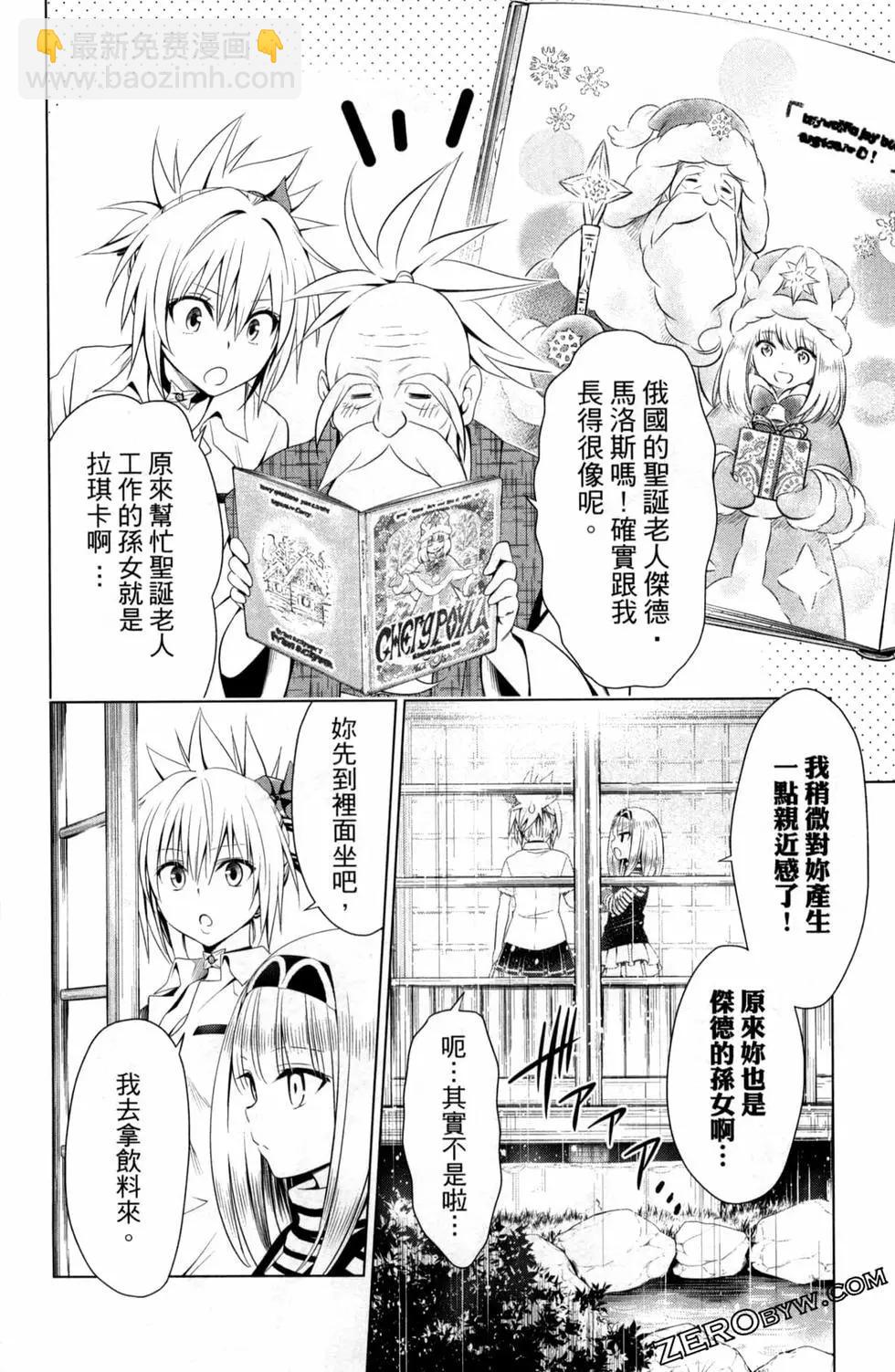 妖忍三重奏 - 第06卷(3/4) - 4