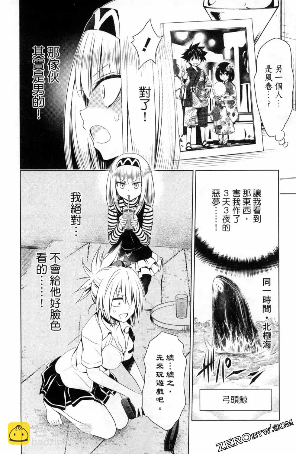 妖忍三重奏 - 第06卷(3/4) - 6