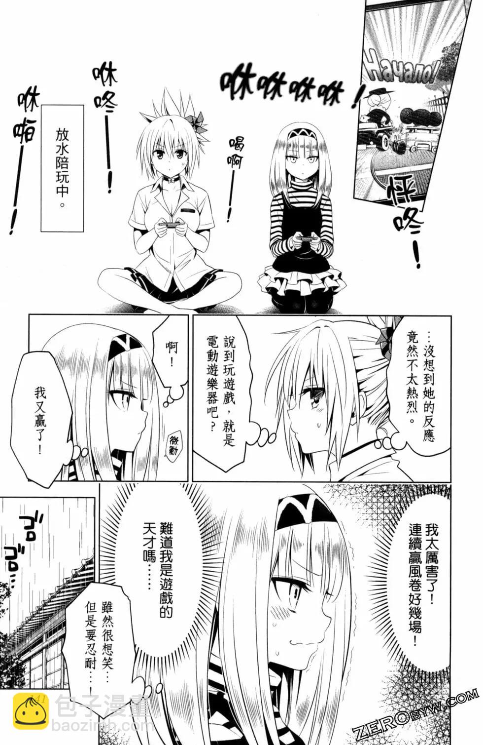 妖忍三重奏 - 第06卷(3/4) - 7