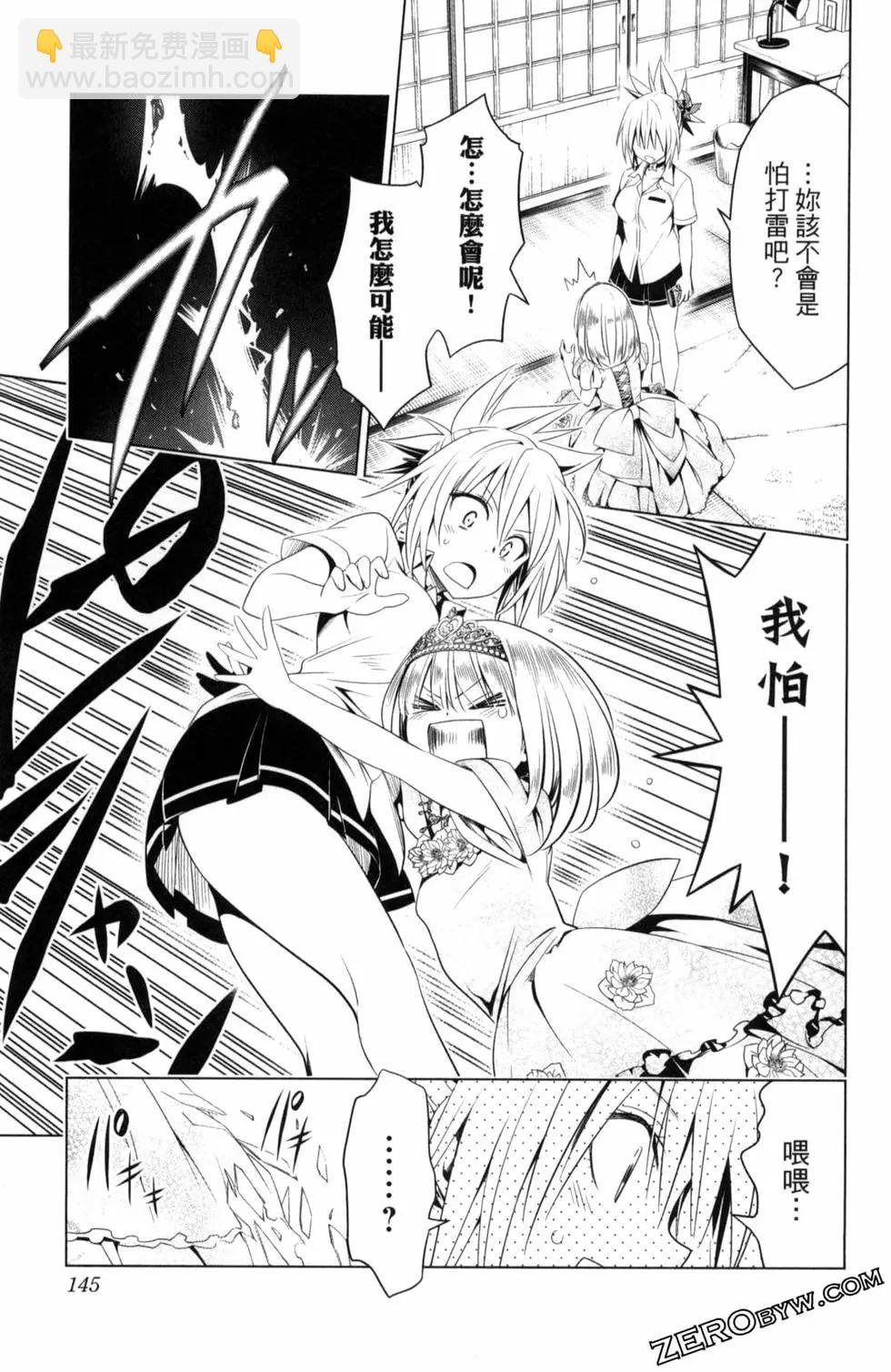 妖忍三重奏 - 第06卷(3/4) - 3