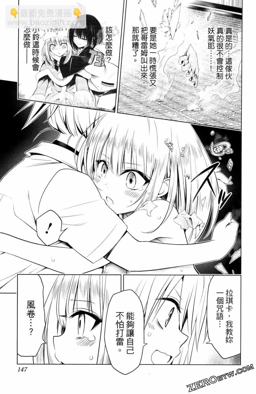 妖忍三重奏 - 第06卷(3/4) - 5