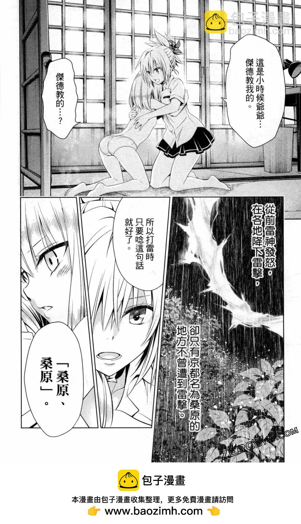 妖忍三重奏 - 第06卷(3/4) - 6