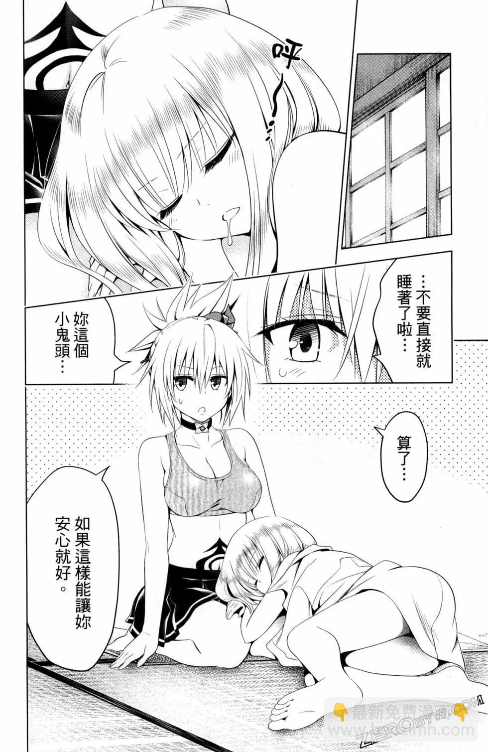 妖忍三重奏 - 第06卷(4/4) - 6