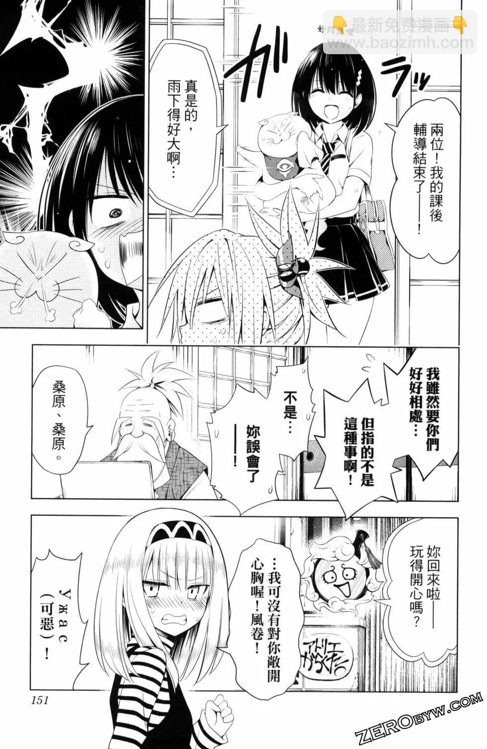 妖忍三重奏 - 第06卷(4/4) - 7