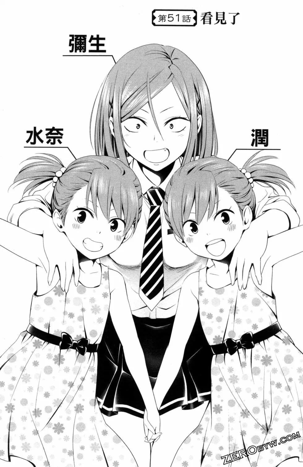 妖忍三重奏 - 第06卷(4/4) - 4