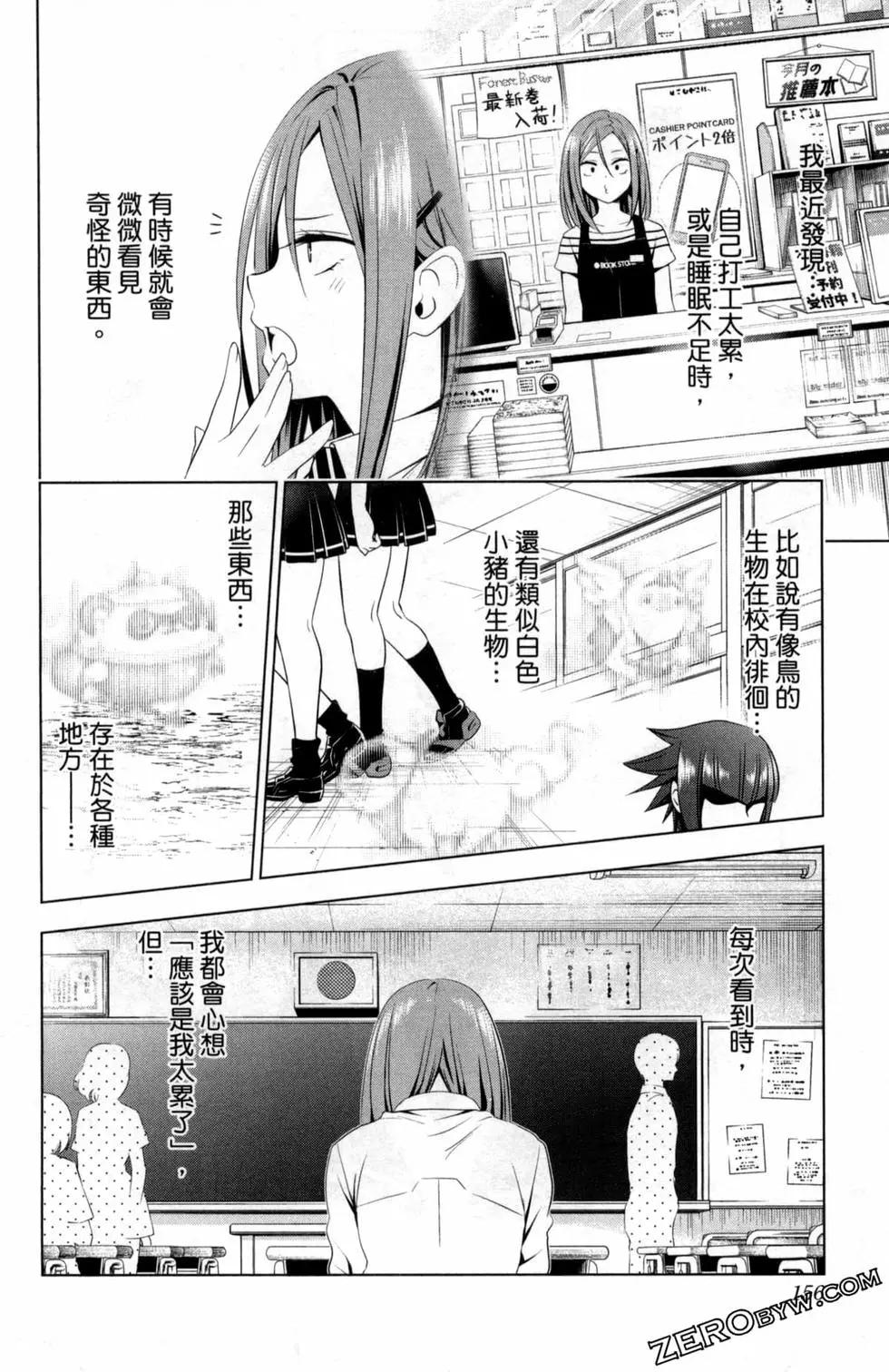 妖忍三重奏 - 第06卷(4/4) - 5