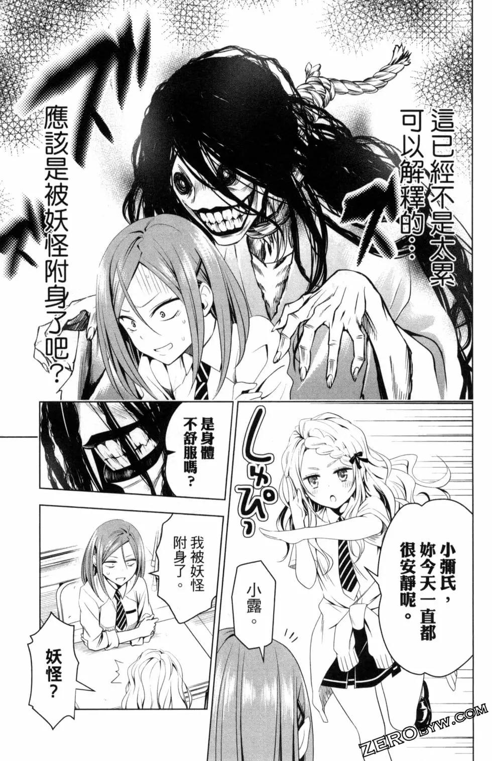 妖忍三重奏 - 第06卷(4/4) - 6