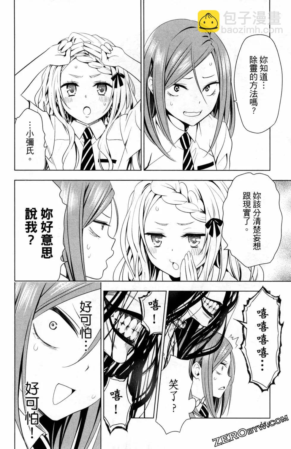 妖忍三重奏 - 第06卷(4/4) - 7