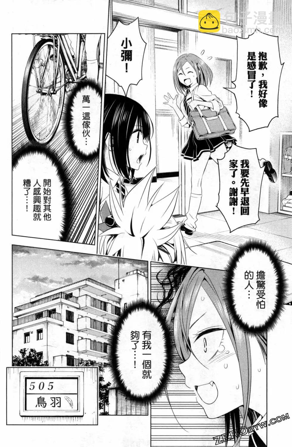 妖忍三重奏 - 第06卷(4/4) - 2