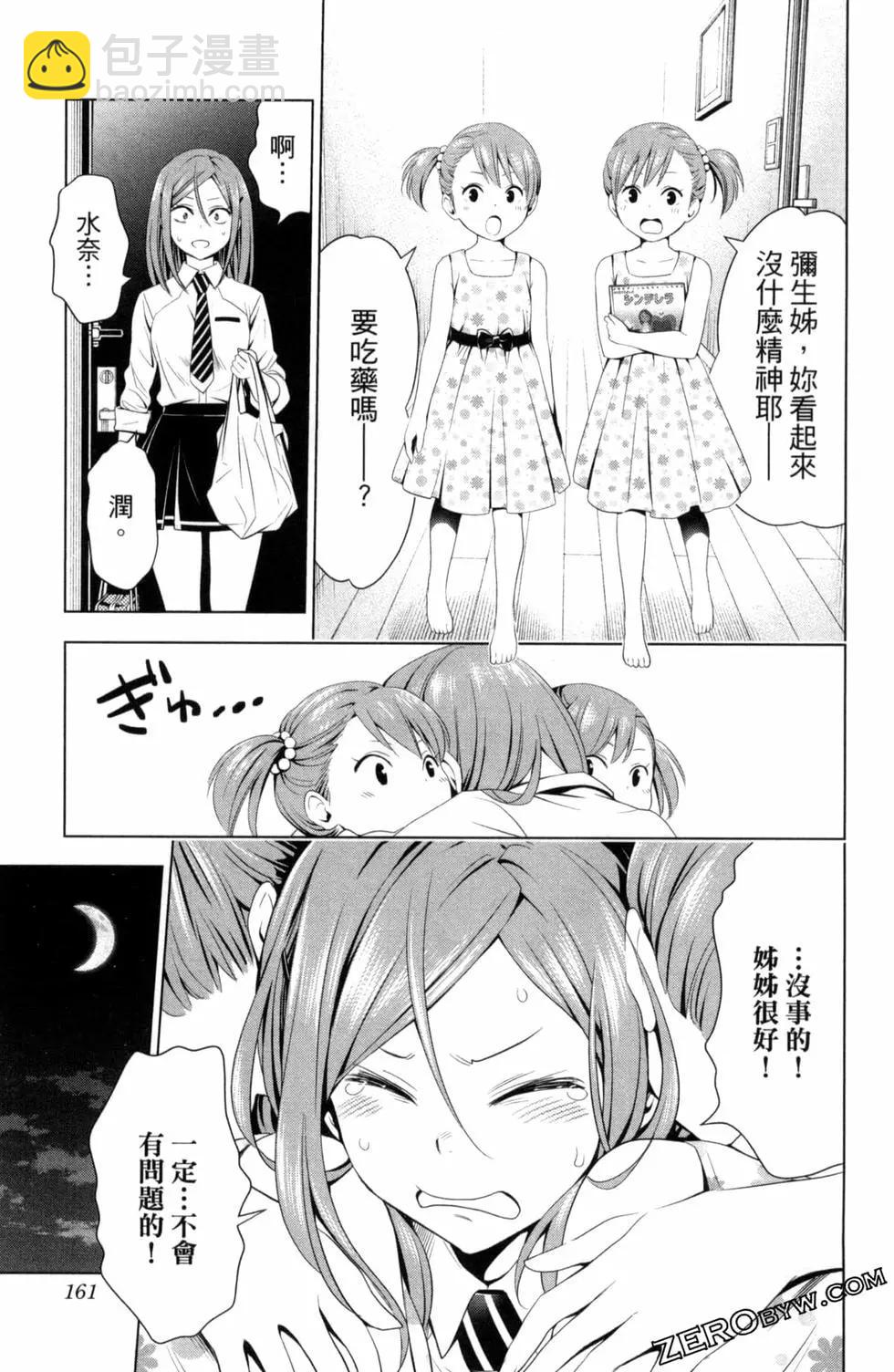 妖忍三重奏 - 第06卷(4/4) - 3