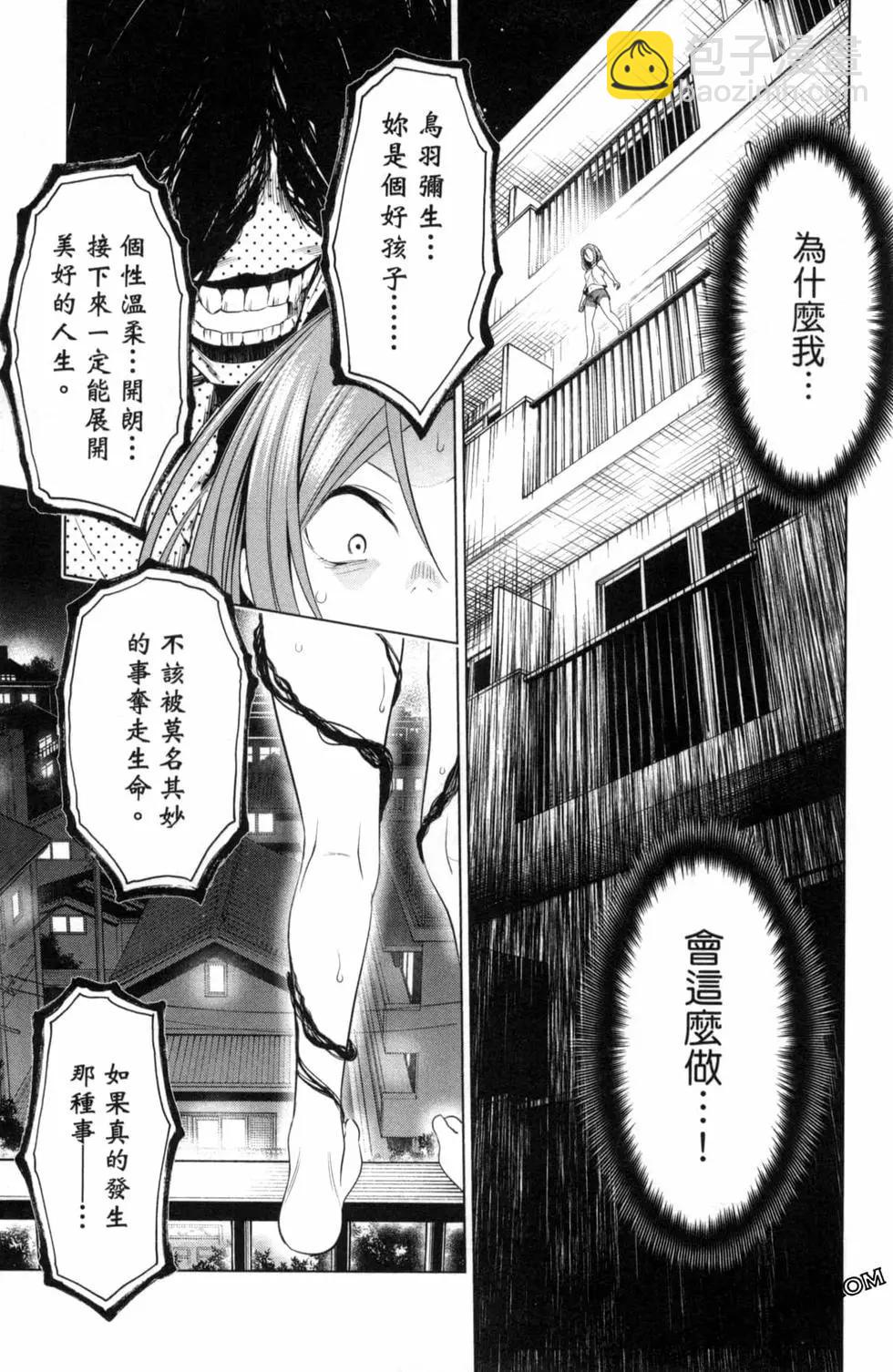 妖忍三重奏 - 第06卷(4/4) - 7