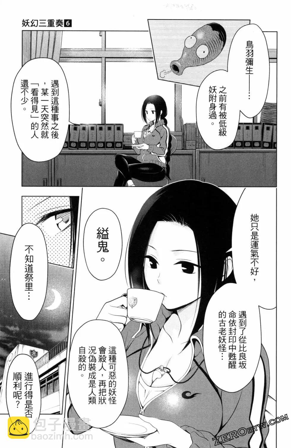 妖忍三重奏 - 第06卷(4/4) - 2