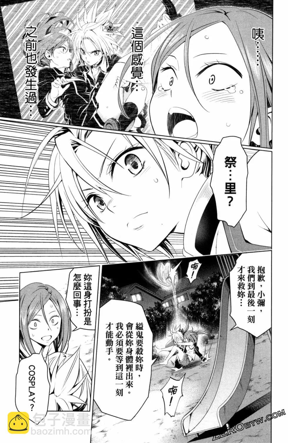 妖忍三重奏 - 第06卷(4/4) - 4