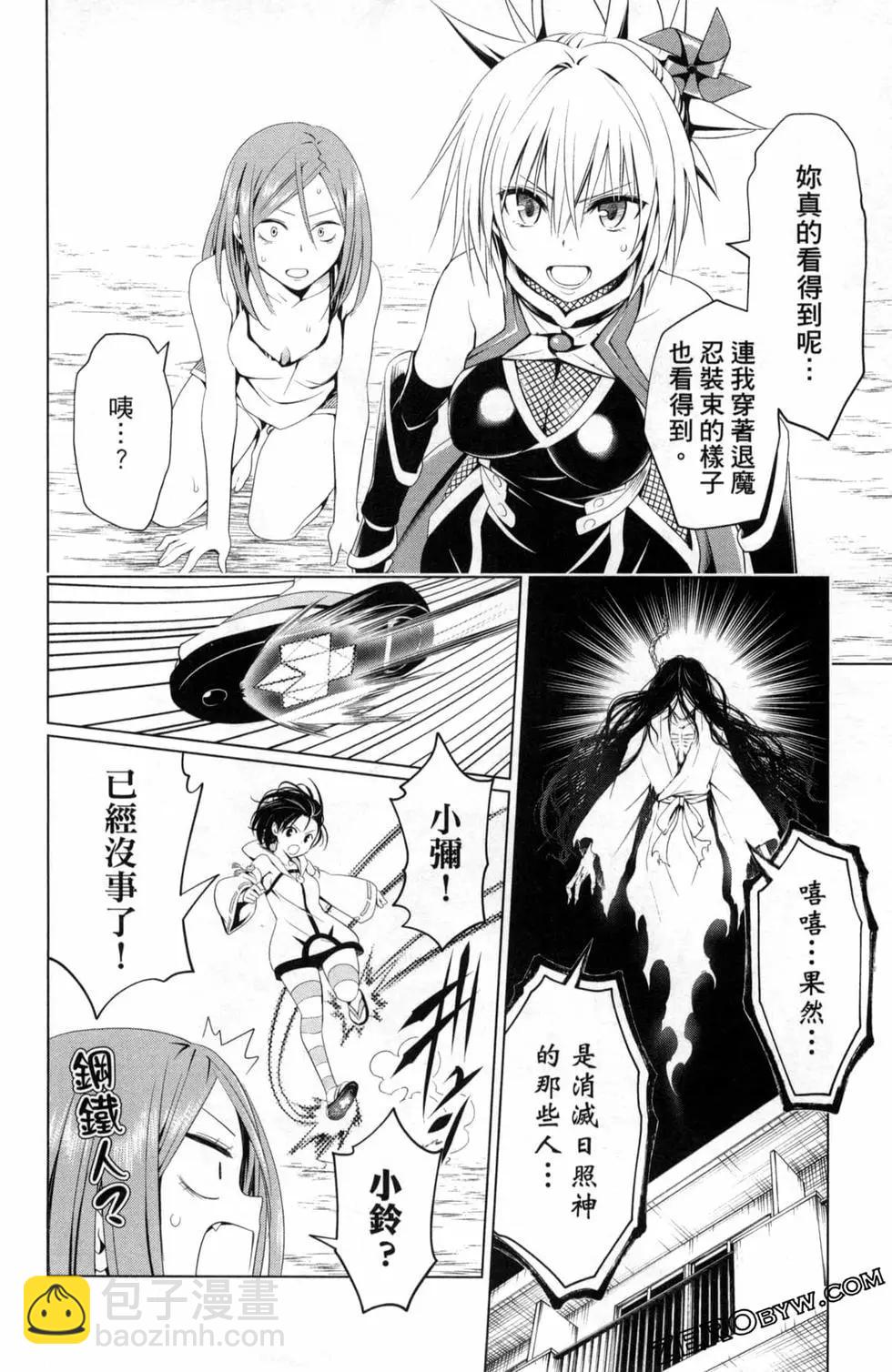 妖忍三重奏 - 第06卷(4/4) - 5