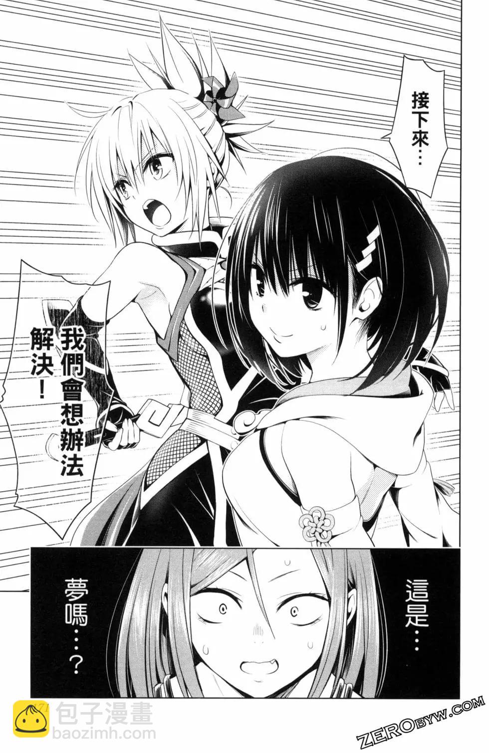 妖忍三重奏 - 第06卷(4/4) - 6