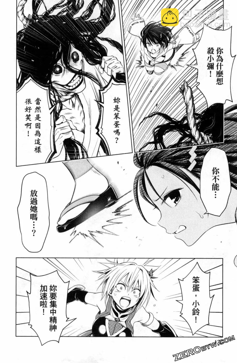 妖忍三重奏 - 第06卷(4/4) - 4