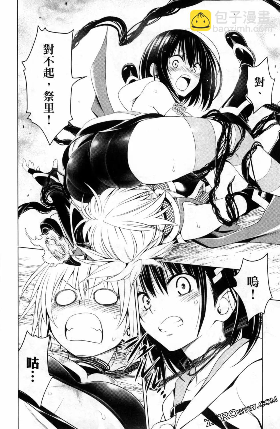 妖忍三重奏 - 第06卷(4/4) - 6