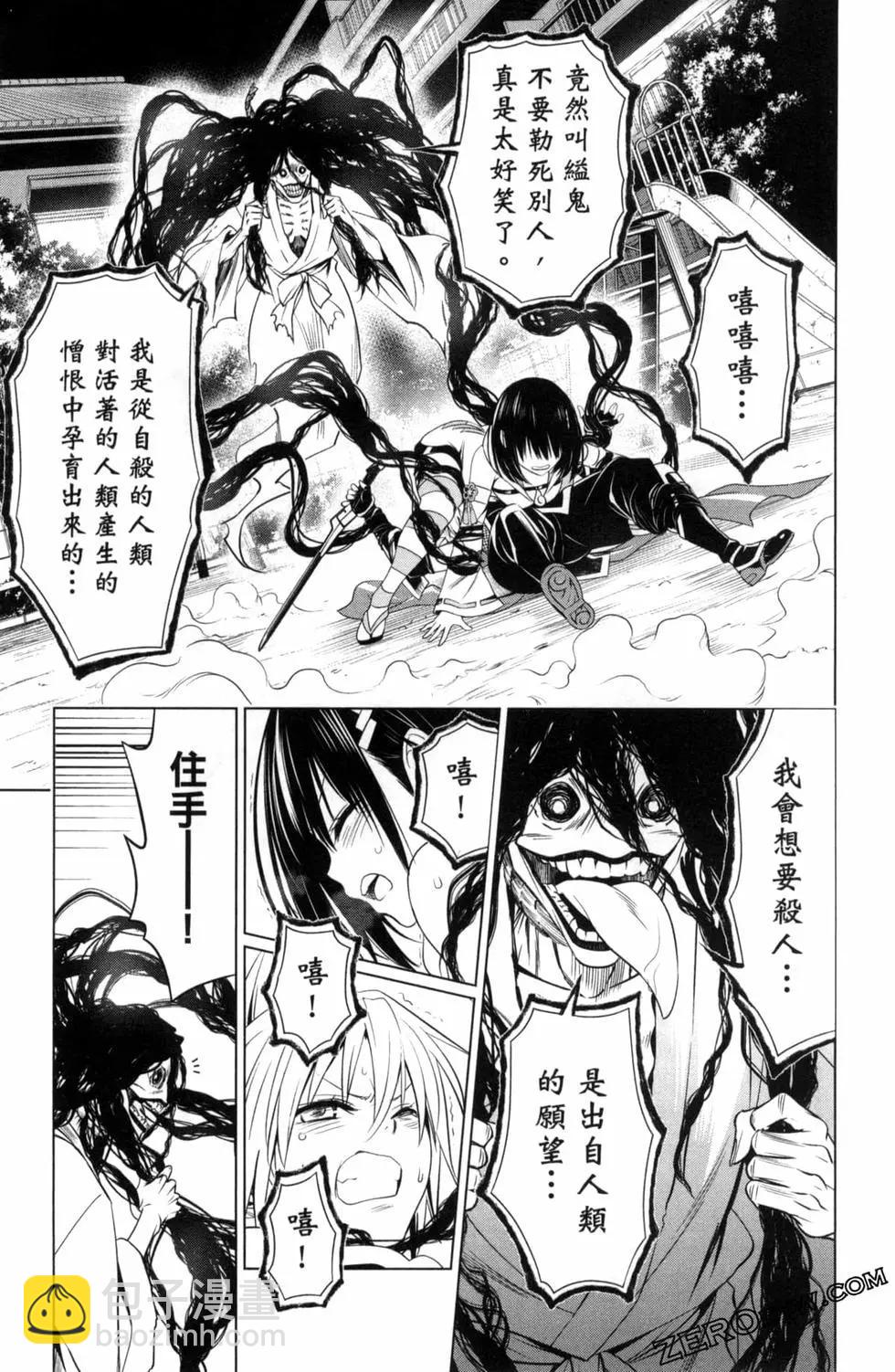 妖忍三重奏 - 第06卷(4/4) - 7