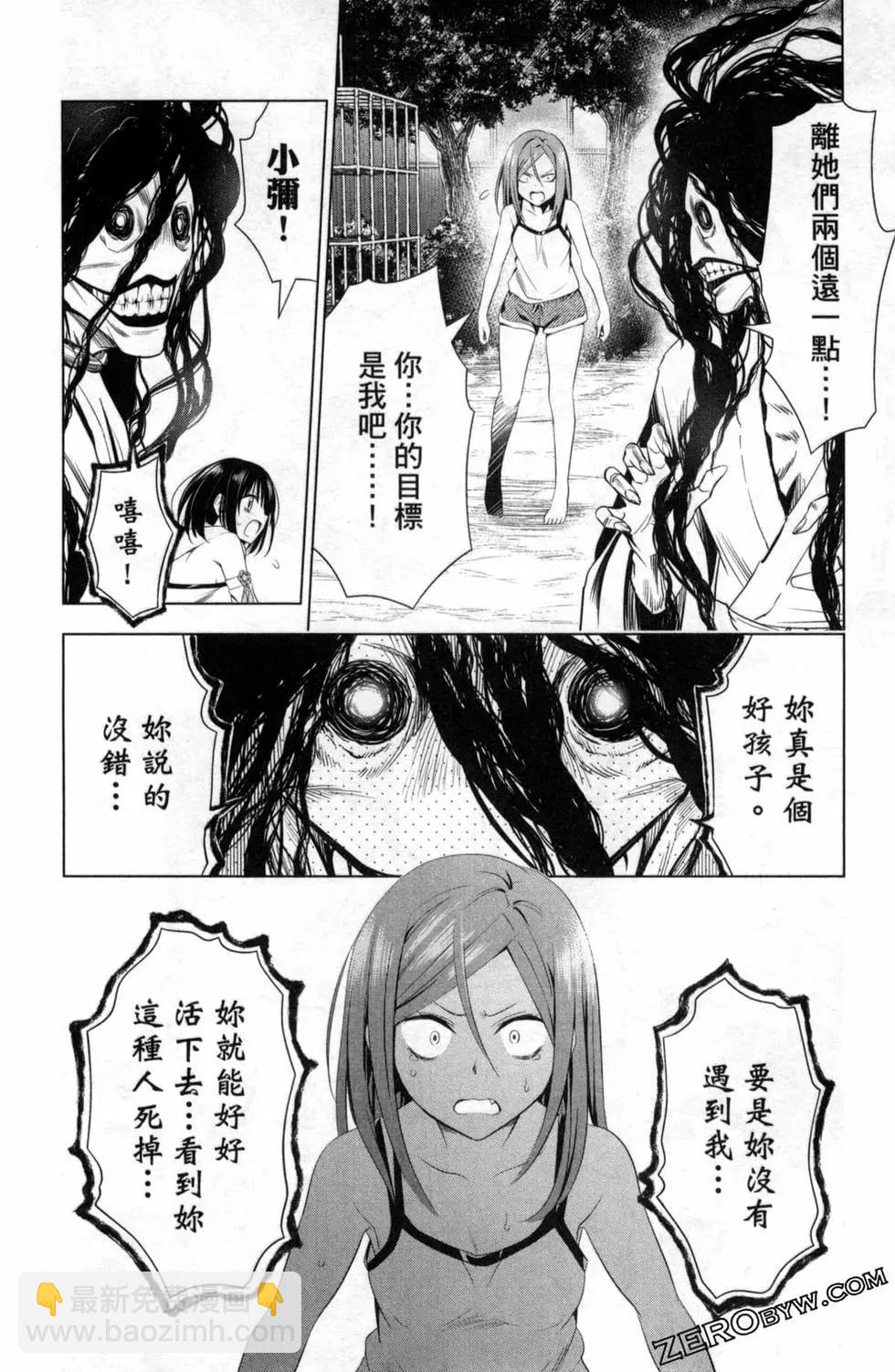 妖忍三重奏 - 第06卷(4/4) - 1