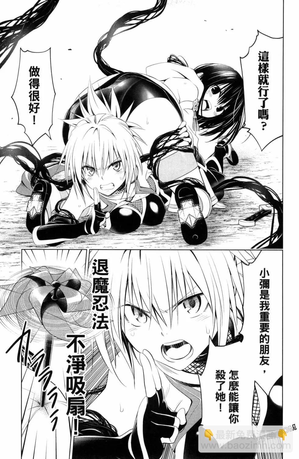 妖忍三重奏 - 第06卷(4/4) - 4