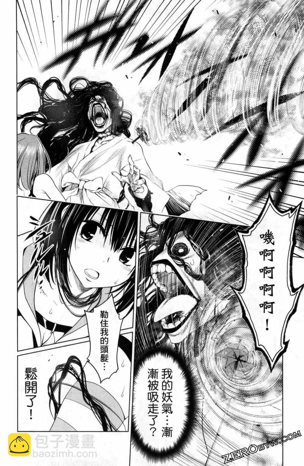 妖忍三重奏 - 第06卷(4/4) - 5