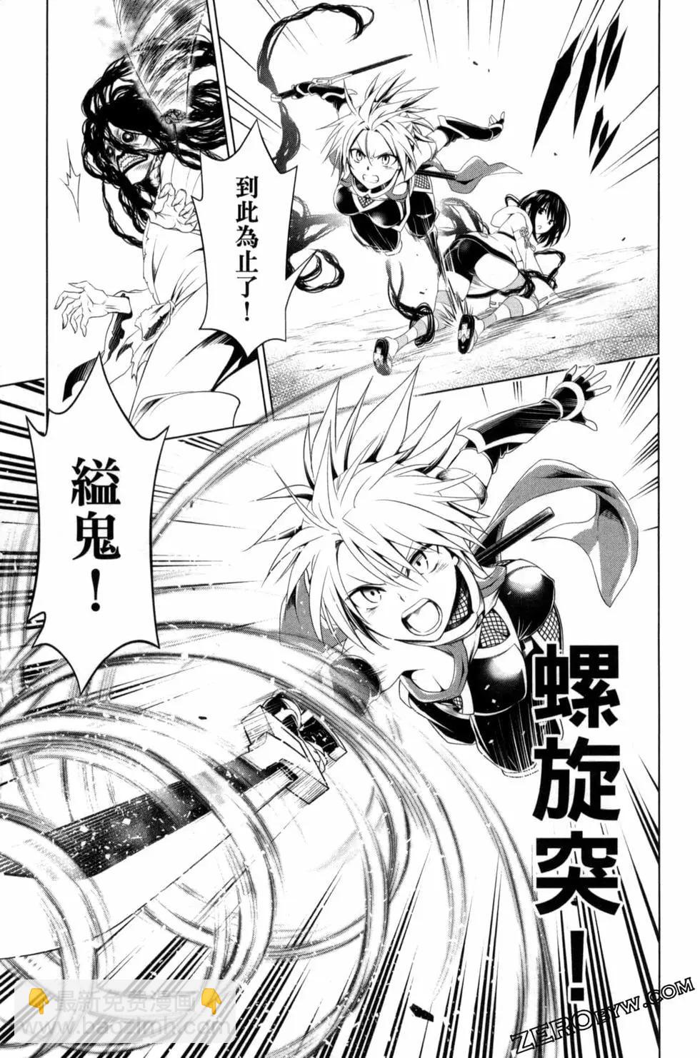 妖忍三重奏 - 第06卷(4/4) - 6