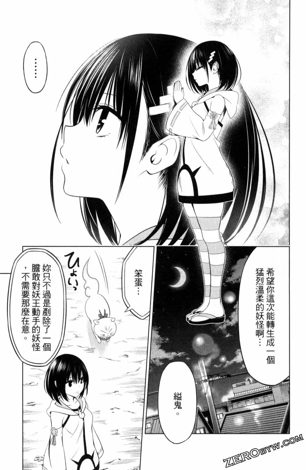 妖忍三重奏 - 第06卷(4/4) - 3