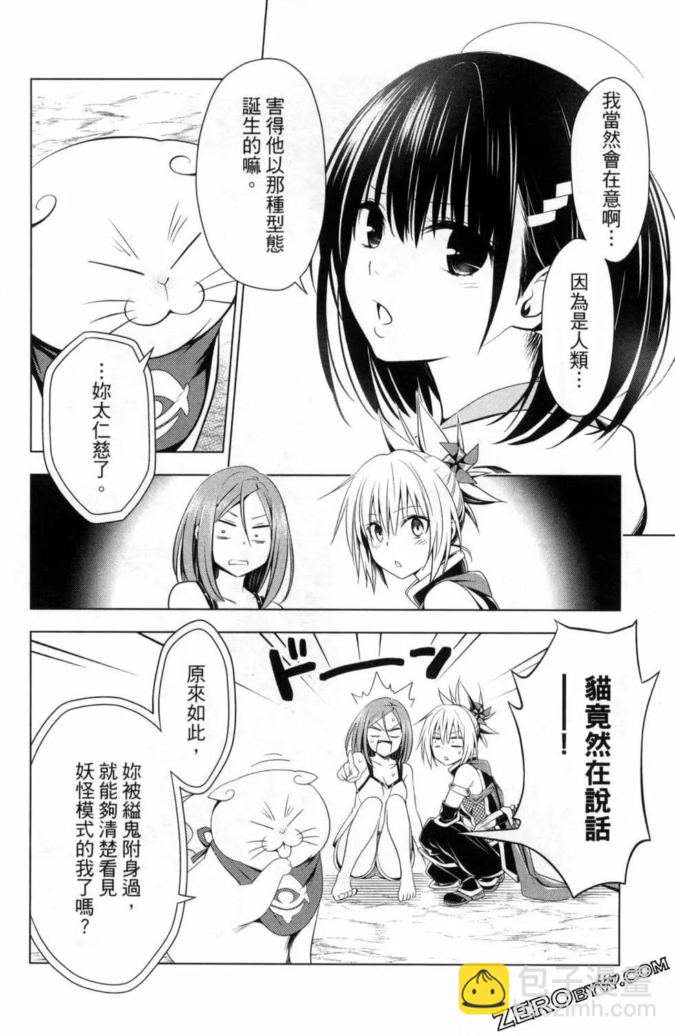 妖忍三重奏 - 第06卷(4/4) - 4