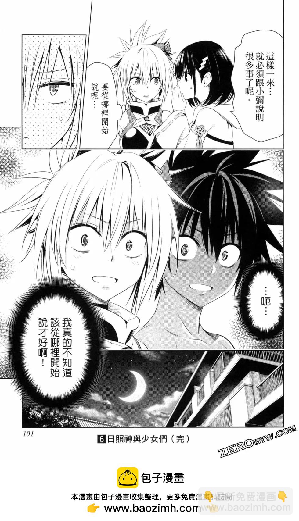 妖忍三重奏 - 第06卷(4/4) - 5