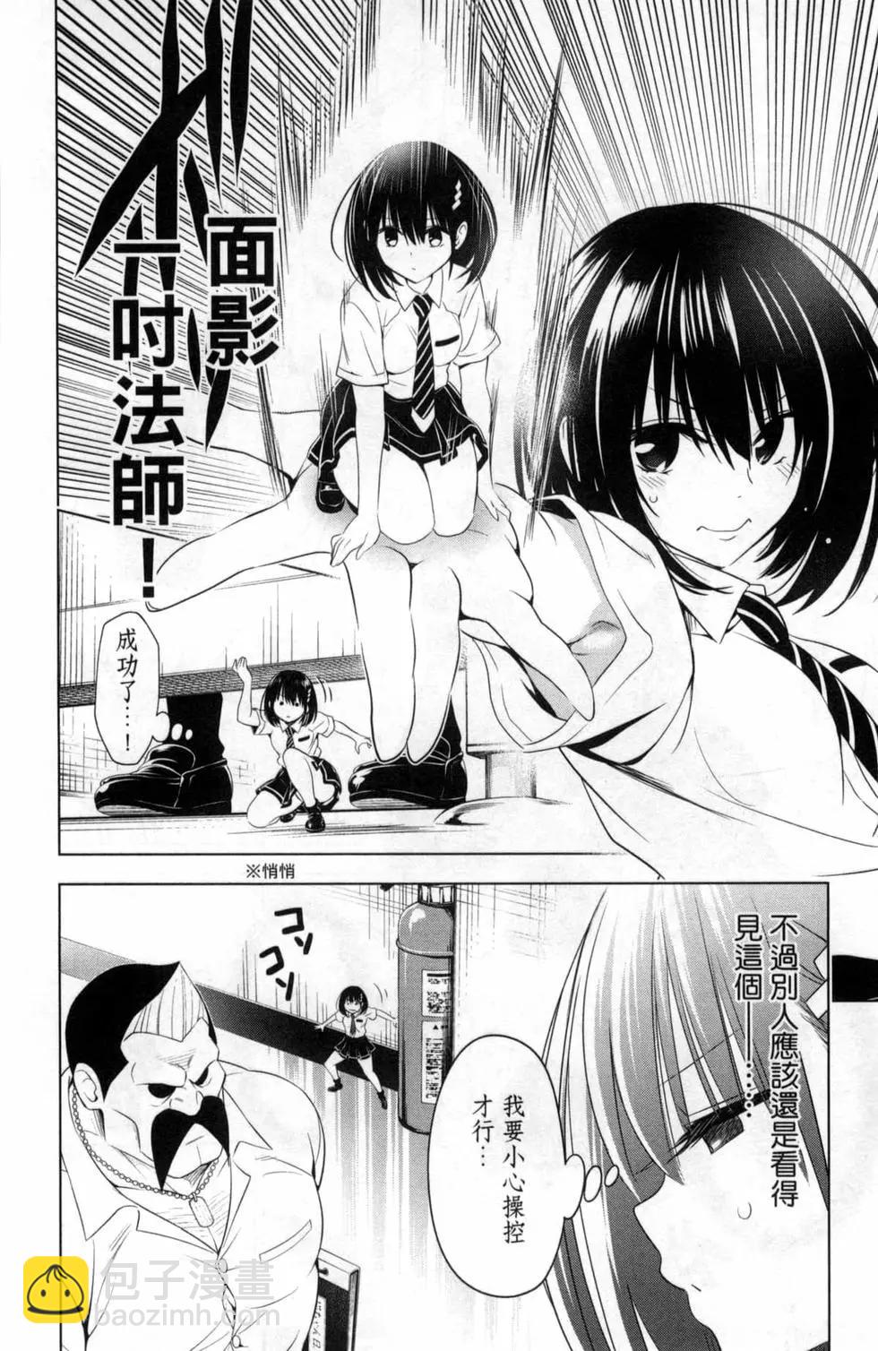 妖忍三重奏 - 第06卷(1/4) - 6