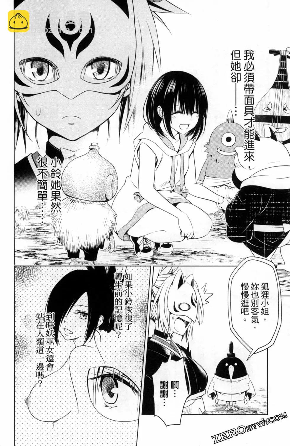 妖忍三重奏 - 第06卷(1/4) - 4