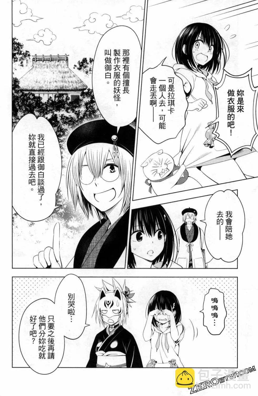 妖忍三重奏 - 第06卷(1/4) - 6