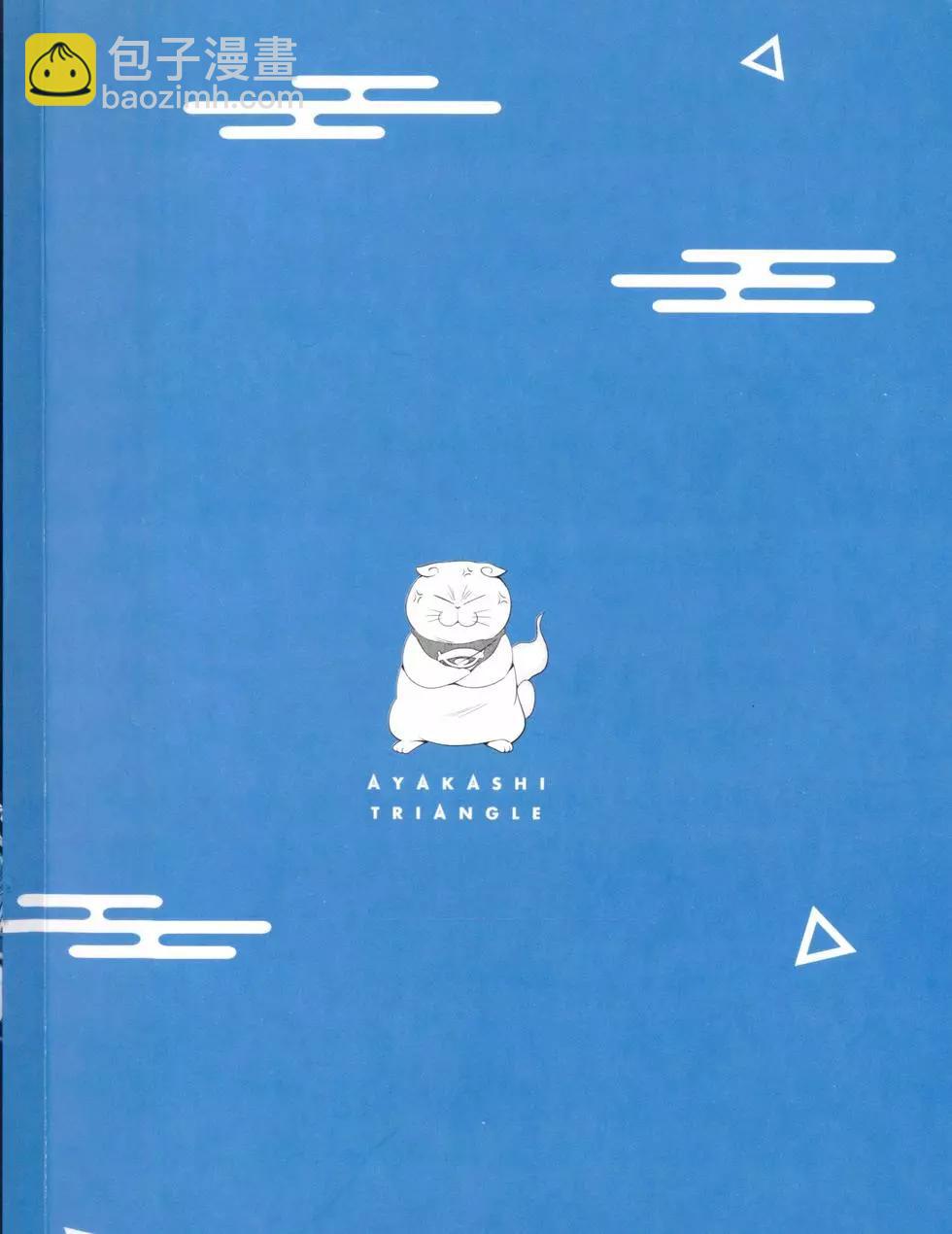 妖忍三重奏 - 第06卷(1/4) - 4