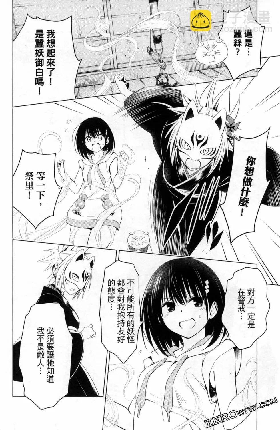 妖忍三重奏 - 第06卷(1/4) - 8