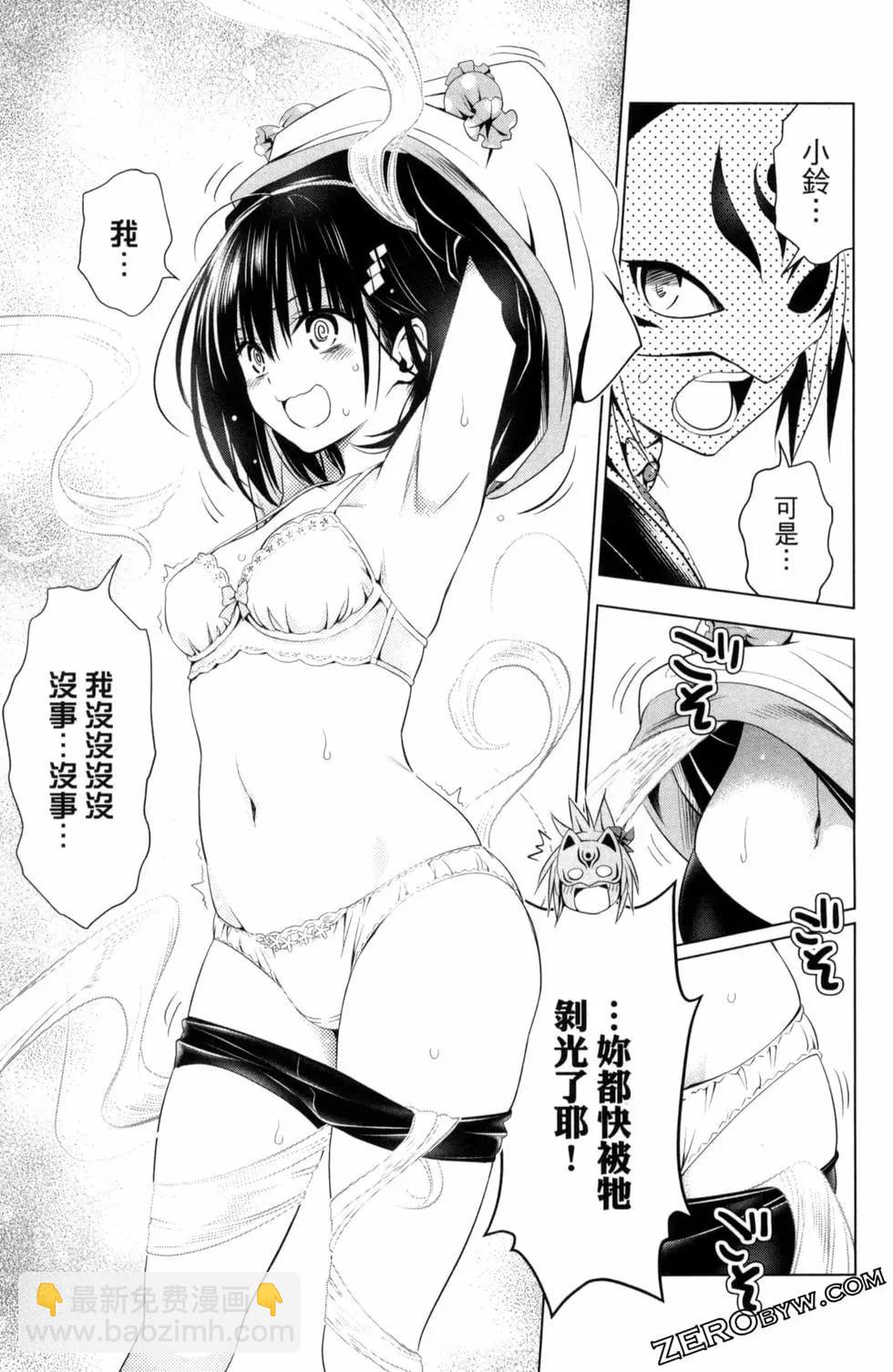 妖忍三重奏 - 第06卷(1/4) - 1