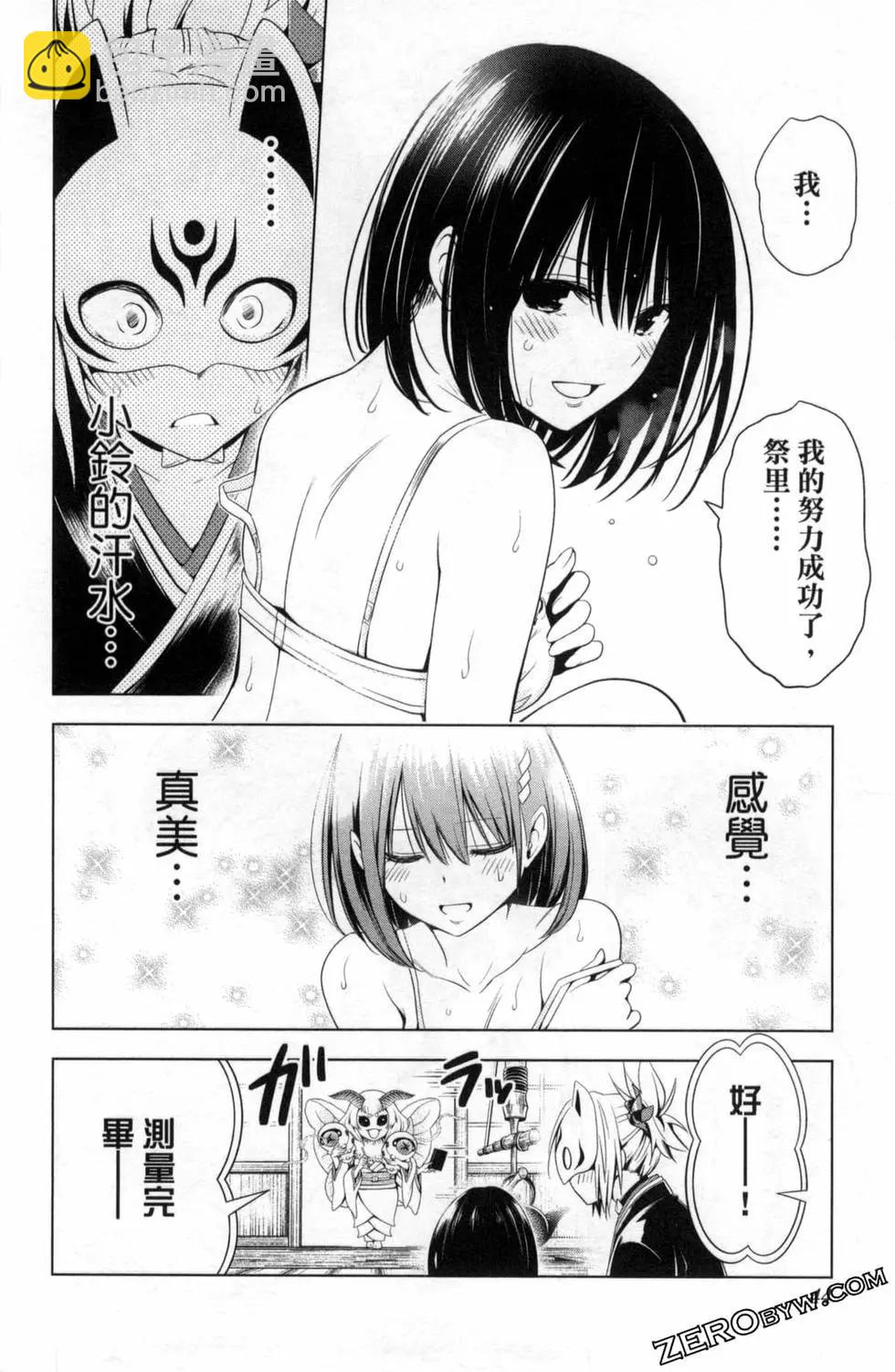 妖忍三重奏 - 第06卷(1/4) - 6