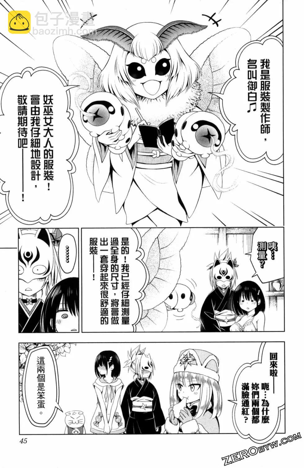 妖忍三重奏 - 第06卷(1/4) - 7