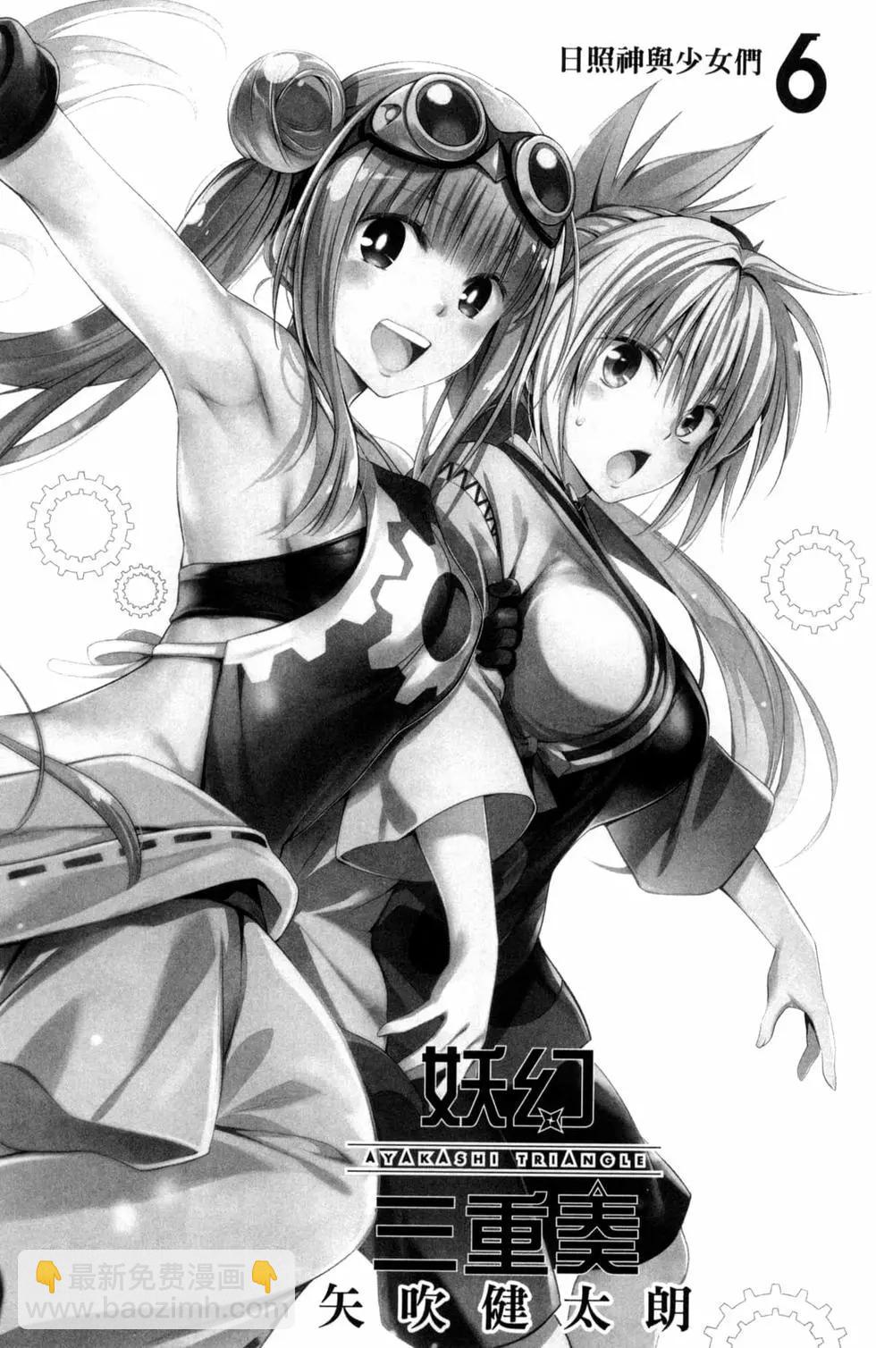 妖忍三重奏 - 第06卷(1/4) - 5