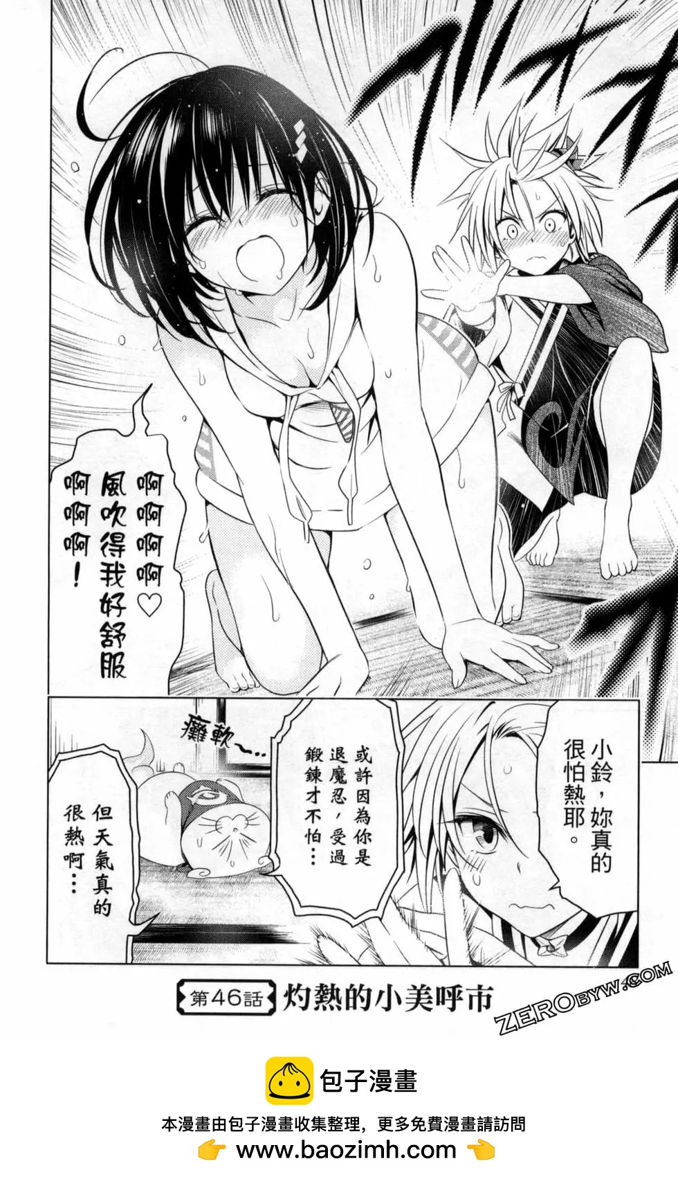 妖忍三重奏 - 第06卷(1/4) - 2