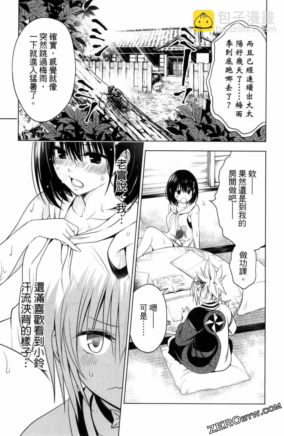 妖忍三重奏 - 第06卷(2/4) - 5