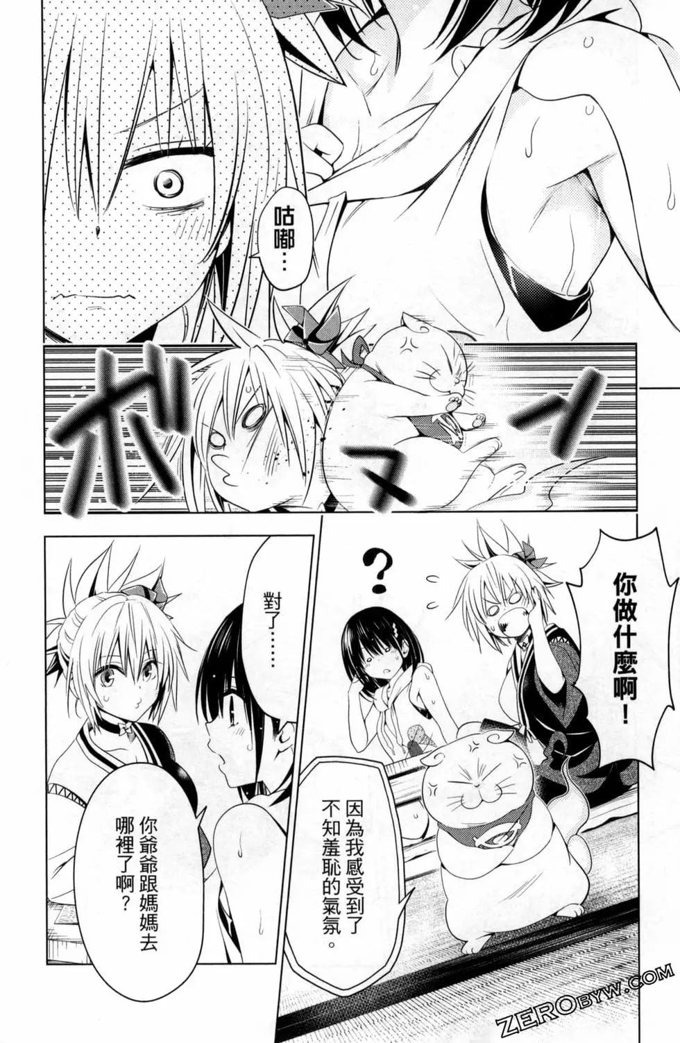 妖忍三重奏 - 第06卷(2/4) - 6