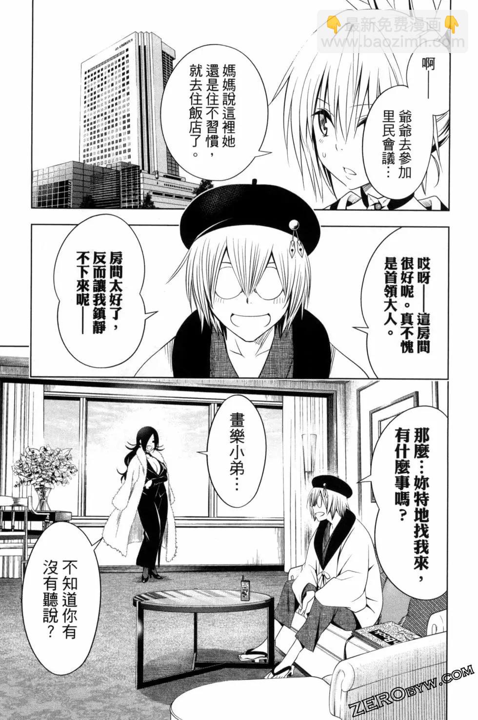 妖忍三重奏 - 第06卷(2/4) - 7