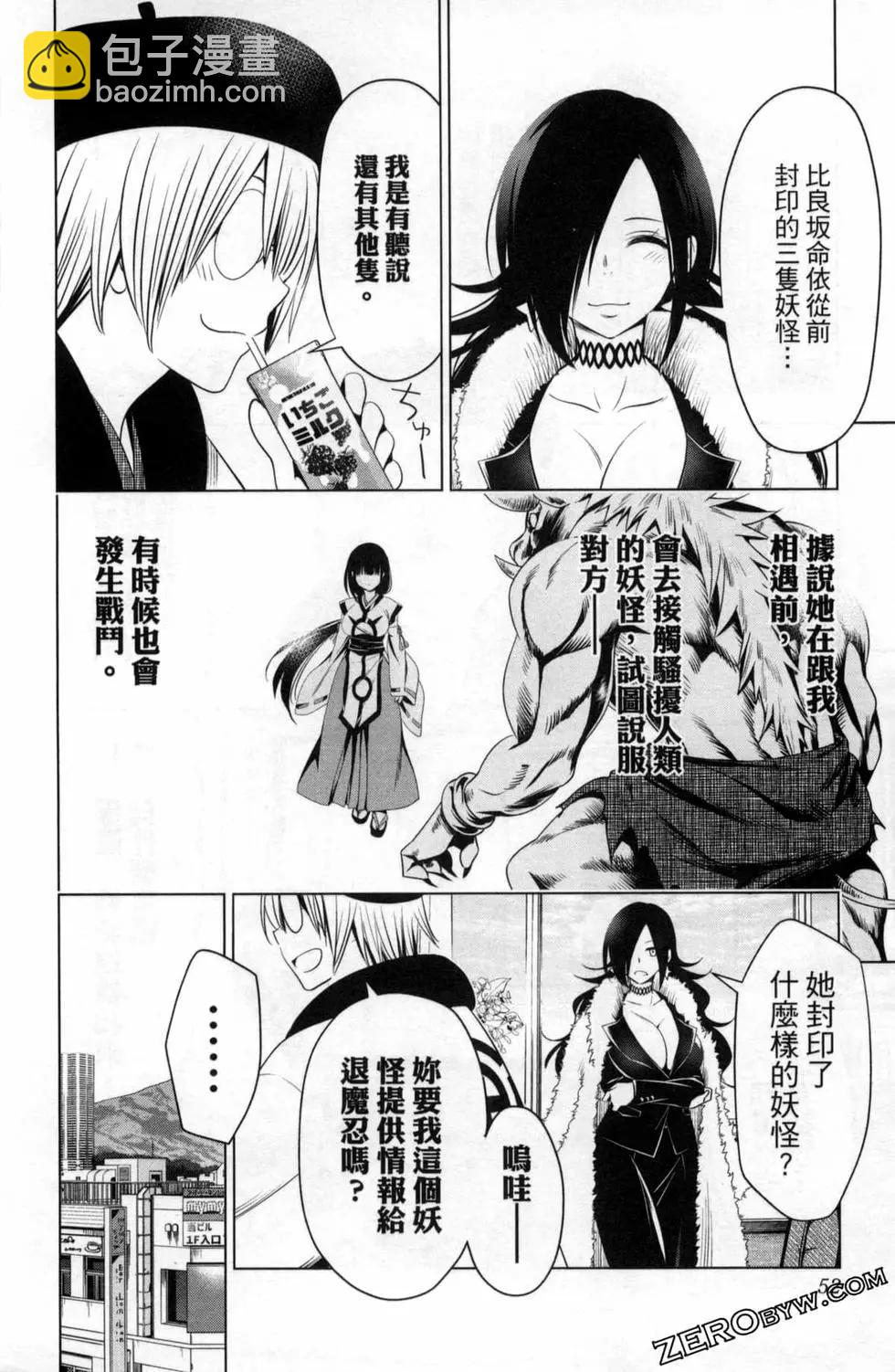 妖忍三重奏 - 第06卷(2/4) - 8