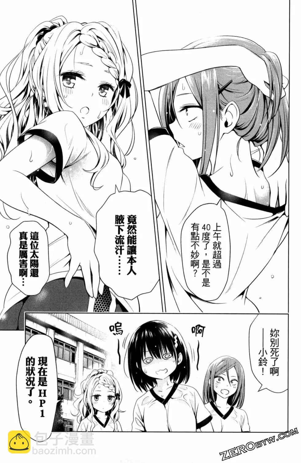 妖忍三重奏 - 第06卷(2/4) - 5