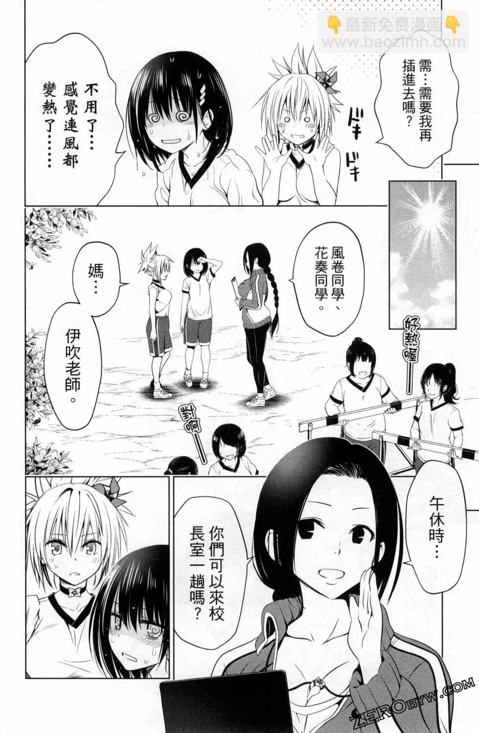 妖忍三重奏 - 第06卷(2/4) - 6