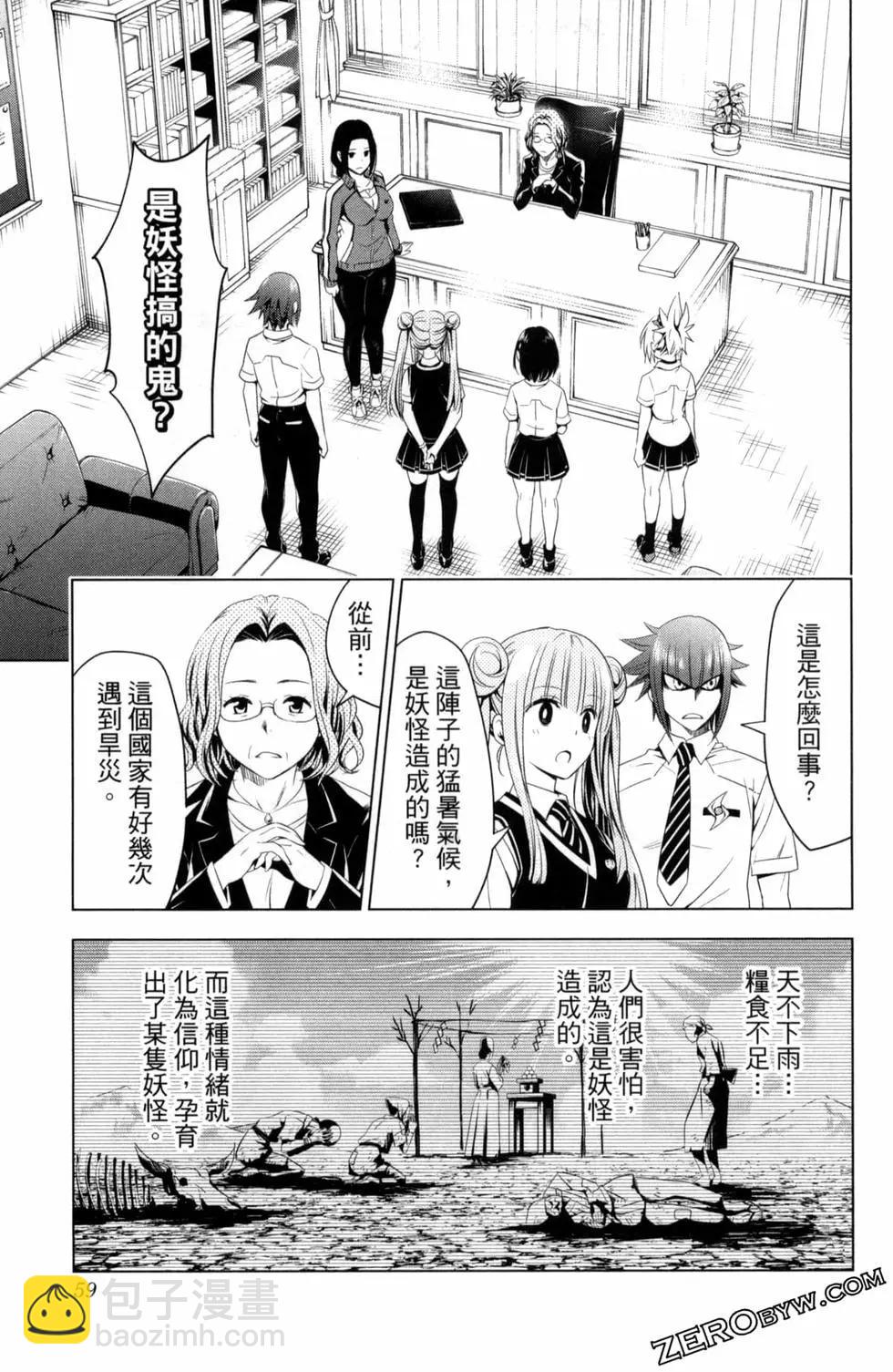 妖忍三重奏 - 第06卷(2/4) - 7