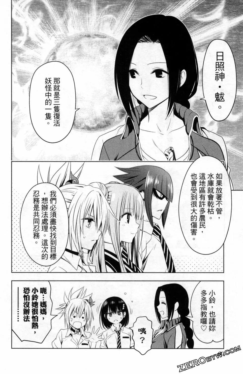 妖忍三重奏 - 第06卷(2/4) - 8