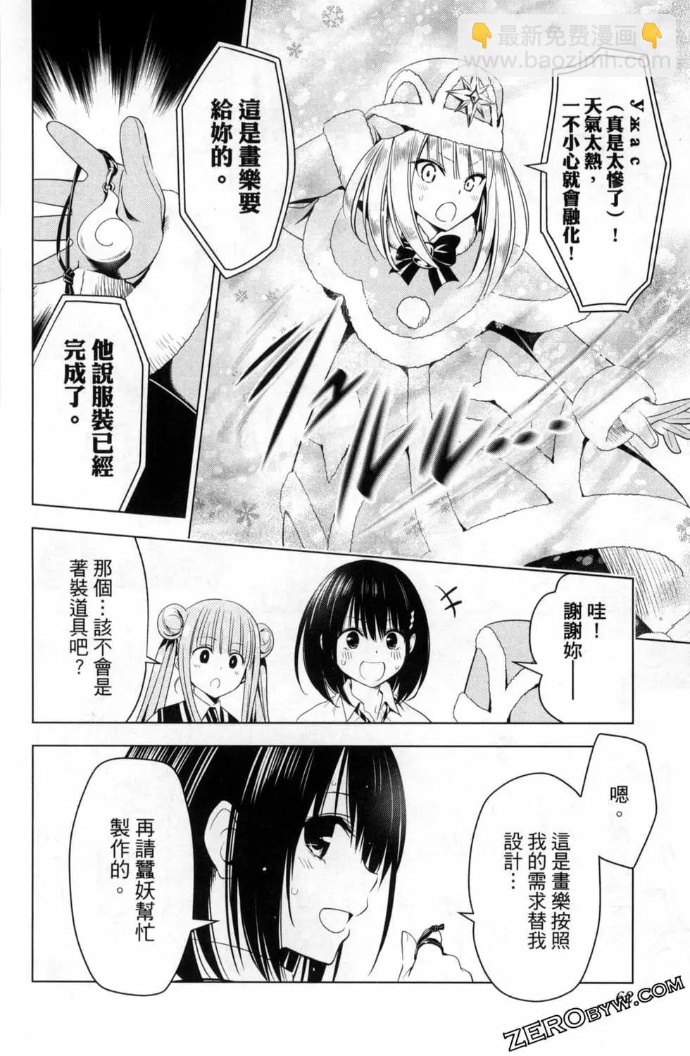 妖忍三重奏 - 第06卷(2/4) - 2